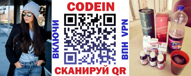 цена наркотик  darknet Telegram  kraken ТОР  Кодеин Purple Drank  Артём 